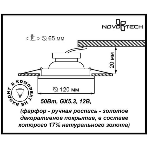 Встраиваемый светильник Novotech Spot Farfor 369869 Встраиваемый светильник Novotech Spot Farfor 369869