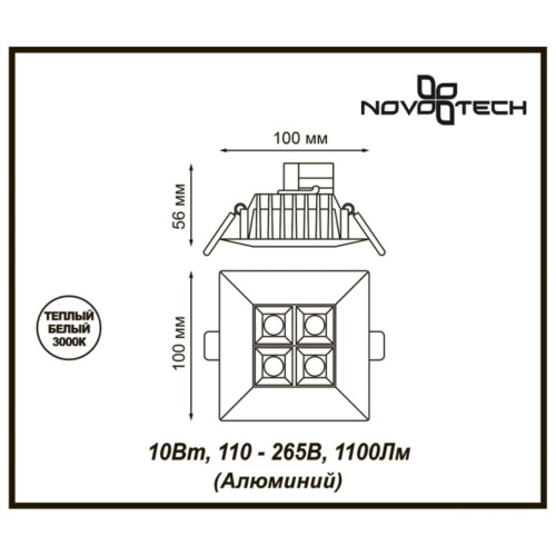 Встраиваемый светодиодный светильник Novotech Antey Spot 357834 Встраиваемый светодиодный светильник Novotech Antey Spot 357834