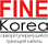 Fine Korea