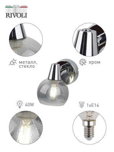 Спот Rivoli Gocce D D7007-701 Б0043723
