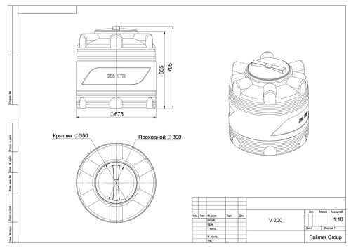 Емкость V 200 литров