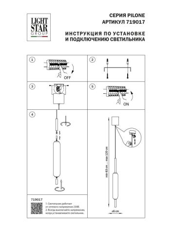 Подвесной светодиодный светильник Lightstar Pilone 719017