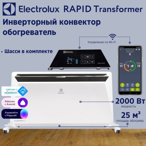Инверторный конвектор Electrolux Rapid Transformer с блоком управления и шасси ECH/R-2000 T-TUI4 с WI-FI, 10 ступеней мощности