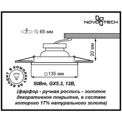 Встраиваемый светильник Novotech Spot Farfor 369866 Встраиваемый светильник Novotech Spot Farfor 369866