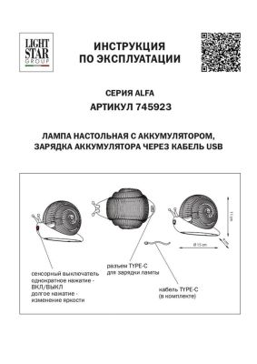 Настольная лампа Lightstar Alfa 745923 Настольная лампа Lightstar Alfa 745923