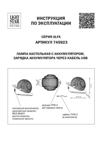 Настольная лампа Lightstar Alfa 745923 Настольная лампа Lightstar Alfa 745923