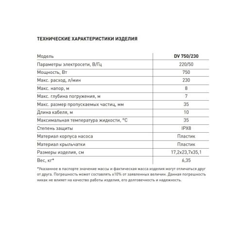 Дренажный насос для воды погружной Oasis DV 750/230, с поплавком, 750 Вт, 230 л/мин, напор 8 м, кабель 10м