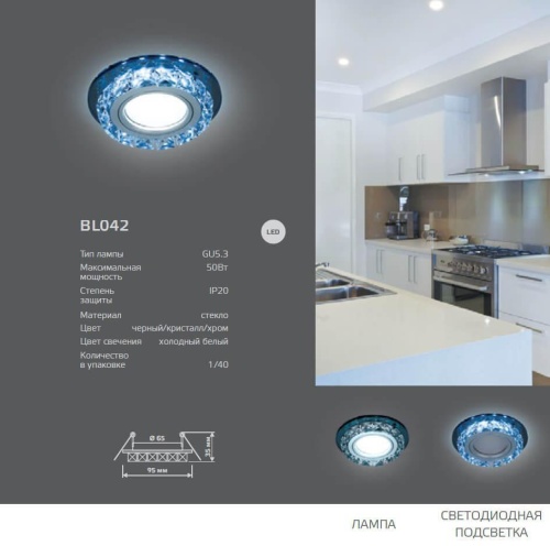 Встраиваемый светильник Gauss Backlight с подсветкой BL042