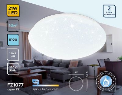 Потолочный светодиодный светильник Ambrella light Orbital Air FZ1077