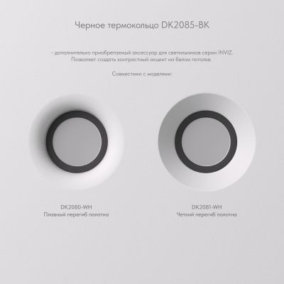 Встраиваемый светильник Denkirs Inviz DK2080-WH