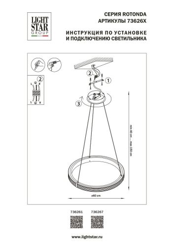 Подвесная светодиодная люстра Lightstar Rotonda 736261