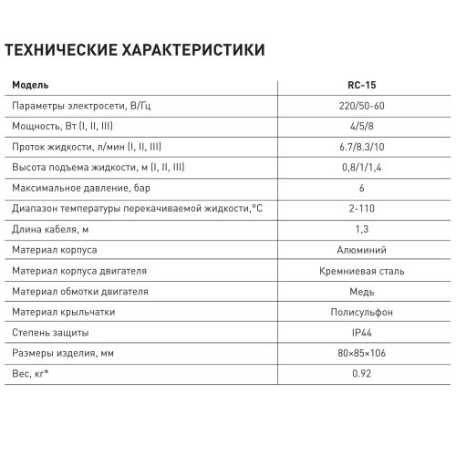 Насос рециркуляционный для гвс Oasis RC-15 для отопления, для горячей воды