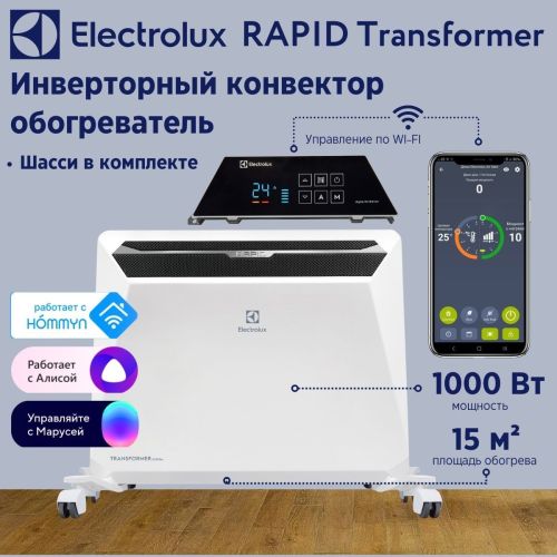 Инверторный конвектор Electrolux Rapid Transformer с блоком управления и шасси ECH/R-1000 T-TUI4 с WI-FI, 10 ступеней мощности