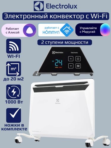 Электрический конвектор Electrolux Rapid Transformer с блоком управления и шасси ECH/R-1000 T-TUE4 с WI-FI, с Алисой, 2 ступени мощности