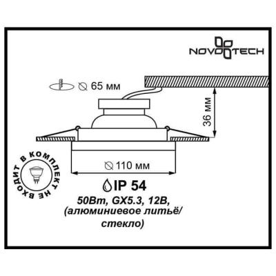 Встраиваемый светильник Novotech Spot Aqua 369883 Встраиваемый светильник Novotech Spot Aqua 369883