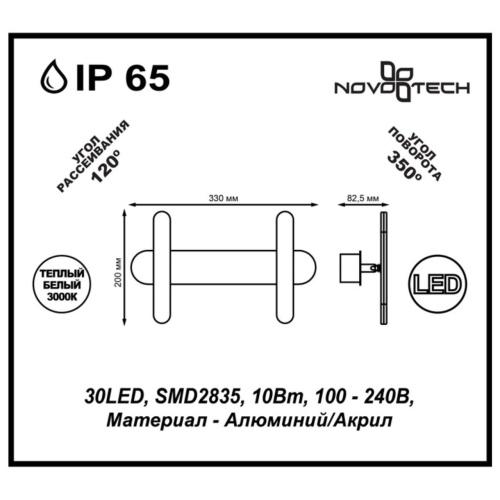 Уличный настенный светодиодный светильник Novotech Street Calle 357451