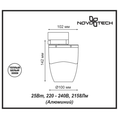 Трековый светодиодный светильник Novotech Port Zeus 357867