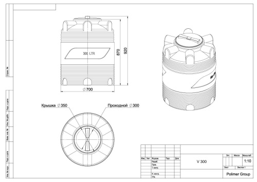 Емкость V 300 литров
