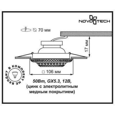 Встраиваемый светильник Novotech Vintage 369855 Встраиваемый светильник Novotech Vintage 369855