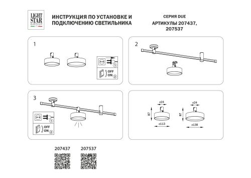Трековый светодиодный светильник Lightstar Due 207437