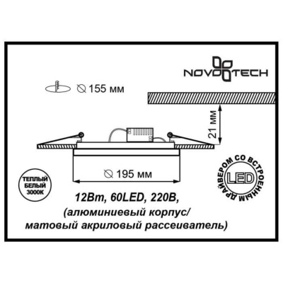 Встраиваемый светильник Novotech Spot Peili 357258 Встраиваемый светильник Novotech Spot Peili 357258