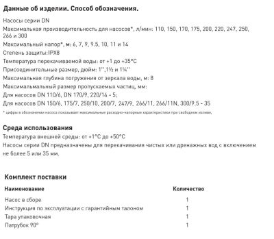 Насос для воды погружной Oasis DN 255/12, 880 Вт, 255 л/мин, напор 12 м, со встроенным поплавком