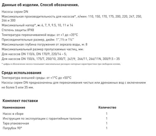 Дренажный насос для чистой воды Oasis DN 220/14, 660 Вт, 220 л/мин, напор 14 м, с поплавком, размер пропускаемых частиц 5 мм Дренажный насос для чистой воды Oasis DN 220/14, 660 Вт, 220 л/мин, напор 14 м, с поплавком, размер пропускаемых частиц 5 мм