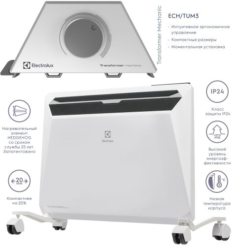 Электрический конвектор Electrolux Rapid Transformer с блоком управления и шасси ECH/R-1000 T-TUM3, механическим термостатом, 2 ступени мощности