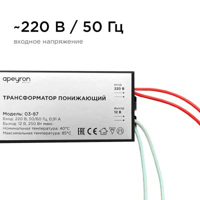 Трансформатор Apeyron AC 12V 80-250W IP20 03-87