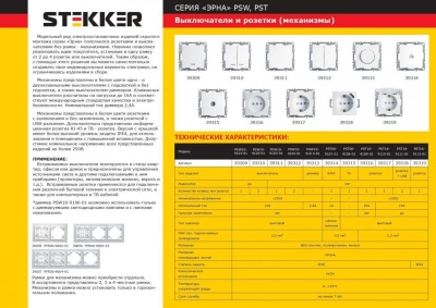 Диммер Feron Stekker Эрна белый PSW10-9106-01 39313