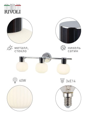 Спот Rivoli Pulito D7009-732 Б0043729