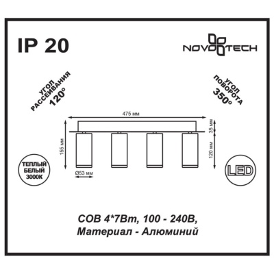 Светодиодный спот Novotech Tubo 357464