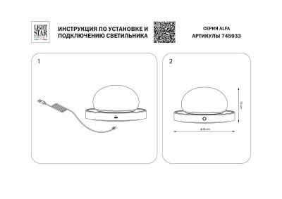 Настольная лампа Lightstar Alfa 745933 Настольная лампа Lightstar Alfa 745933