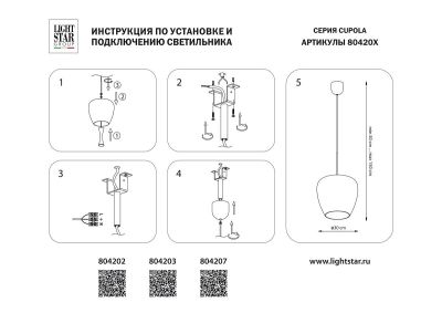 Подвесной светодиодный светильник Lightstar Cupola 804207