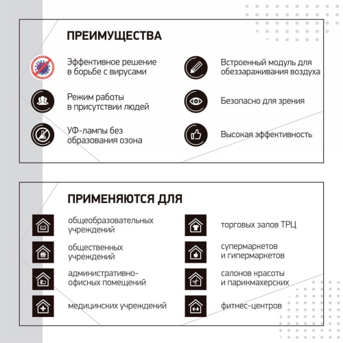 Ультрафиолетовый бактерицидный рециркулятор Led4U Армстронг Сфера 912/65