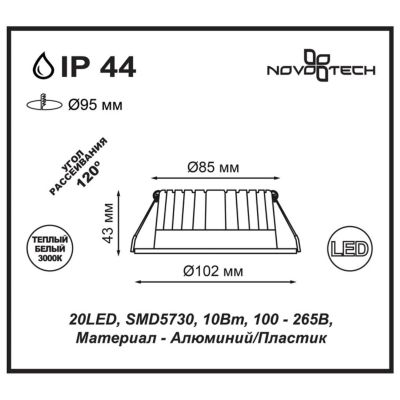 Встраиваемый светодиодный светильник Novotech Spot Drum 357601 Встраиваемый светодиодный светильник Novotech Spot Drum 357601