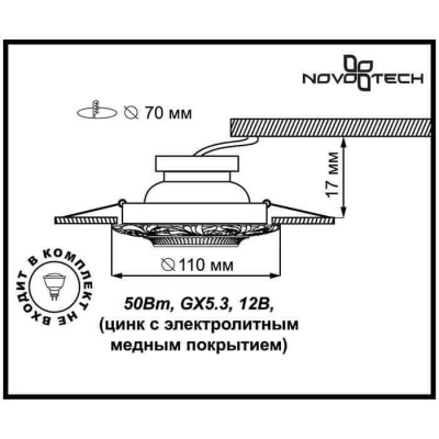 Встраиваемый светильник Novotech Spot Vintage 370028 Встраиваемый светильник Novotech Spot Vintage 370028