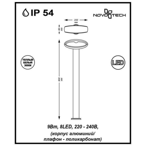 Уличный светодиодный светильник Novotech Street Kaimas 357406
