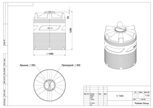 Емкость V 1000 литров