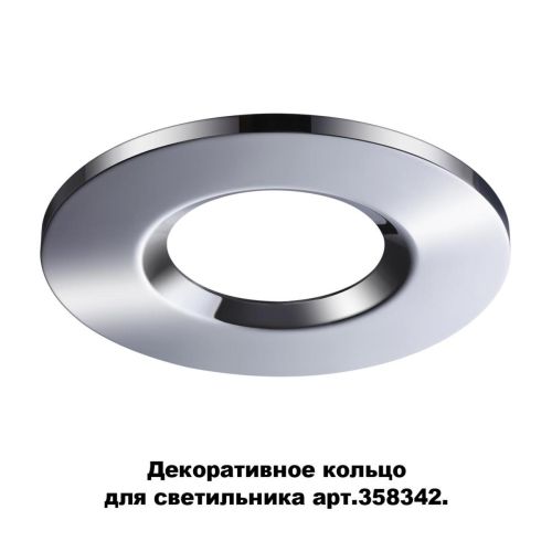 Кольцо декоративное Novotech Spot Regen 358344 Кольцо декоративное Novotech Spot Regen 358344