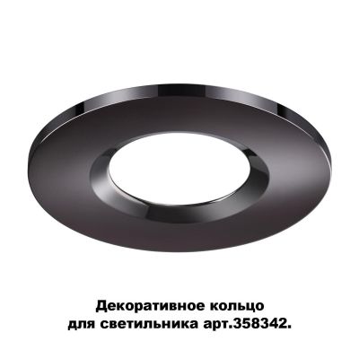 Кольцо декоративное Novotech Spot Regen 358345 Кольцо декоративное Novotech Spot Regen 358345