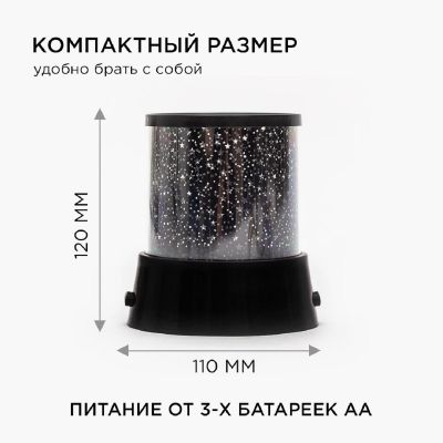 Ночник-проектор Apeyron Звездное небо 12-142