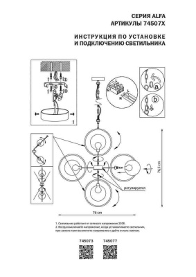 Подвесная люстра Lightstar Alfa 745073 Подвесная люстра Lightstar Alfa 745073
