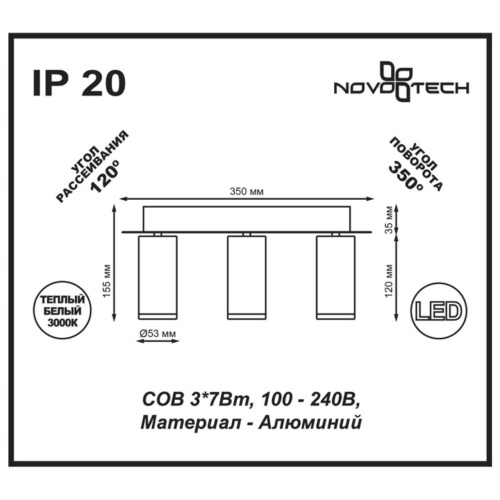 Светодиодный спот Novotech Over Tubo 357463