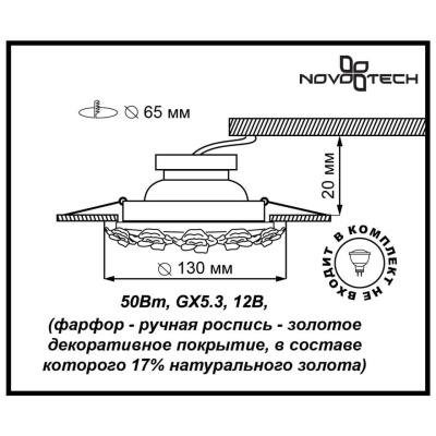 Встраиваемый светильник Novotech Spot Farfor 369871 Встраиваемый светильник Novotech Spot Farfor 369871