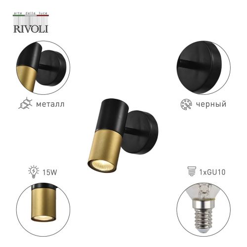 Спот Rivoli Belladonna 7073-701 Б0057930 Спот Rivoli Belladonna 7073-701 Б0057930