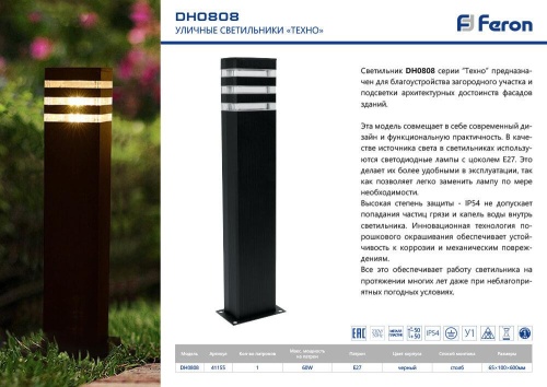 Уличный светильник Feron Техно DH0808 41155