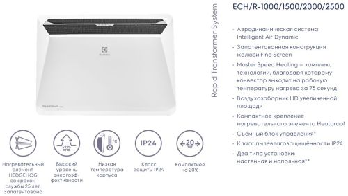 Электрический конвектор Electrolux Rapid Transformer с блоком управления и шасси ECH/R-1000 T-TUM3, механическим термостатом, 2 ступени мощности