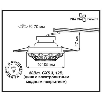 Встраиваемый светильник Novotech Spot Vintage 369852 Встраиваемый светильник Novotech Spot Vintage 369852