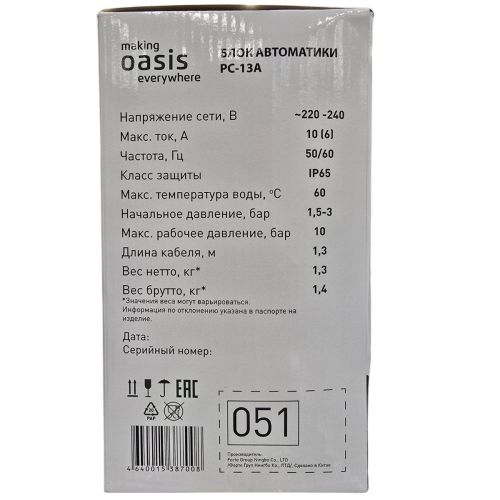 Блок автоматики для насоса водяного Oasis PC-13A с кабелем, электронное реле давления воды с манометром